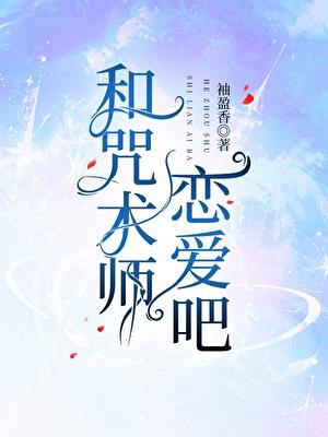 咒术师