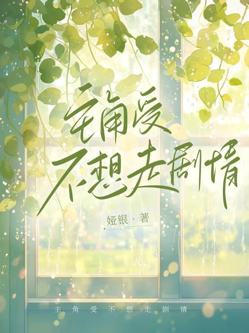 7、主角受总想和我组cp ...
