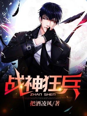 战神狂兵 唐浩免费阅读