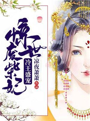 冷王的废柴妃