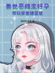 兽世大佬别黑化