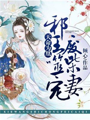 天命为凰笔趣阁最新章节免费阅