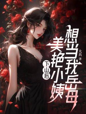 下山的美女
