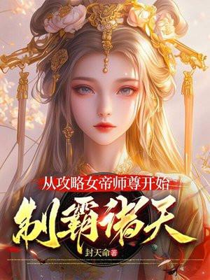从攻略大佬开始