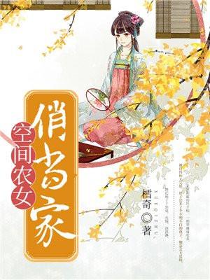 空间农女娇俏媳妇山里汉全文免费阅读