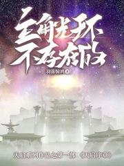 主角光环不管用了