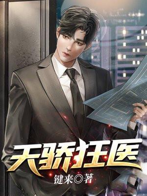 天骄狂医林阳沈怡然全文免费阅读儒家人物形象