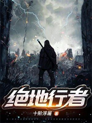 绝地行者TXT