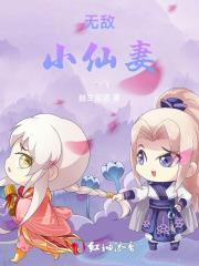 无敌小仙农笔趣阁