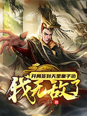 我无敌了TXT