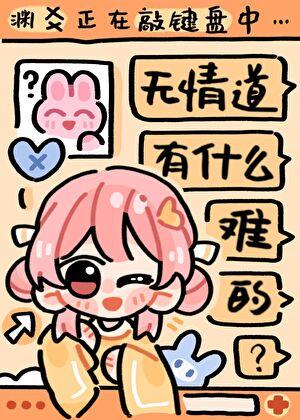 无情道有什么难的晋江
