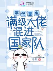 满级大佬混进国家队