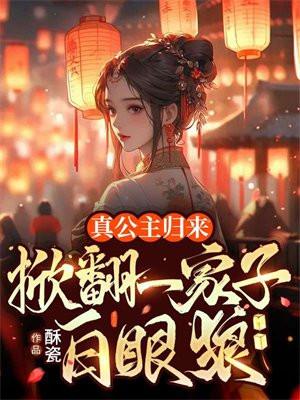 掀翻一家子白眼狼