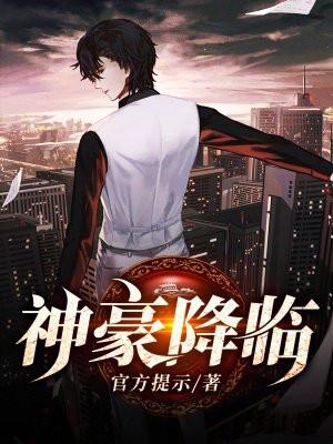 宿主她又美又飒无cP番茄无