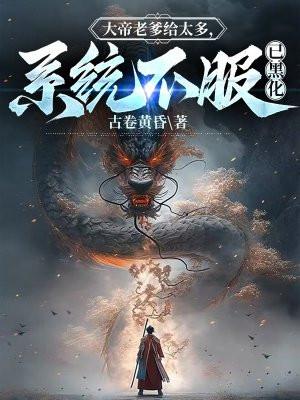 大帝系统