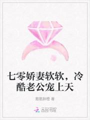 七零小娇妻老公慢慢宠