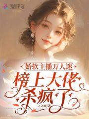 娇软[娱乐圈