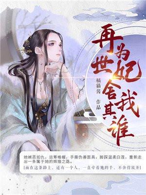 再世为妃全文免费