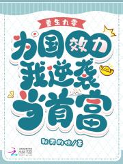 重生之九十年代我为王