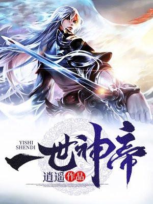 一世神皇