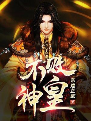 不败神尊