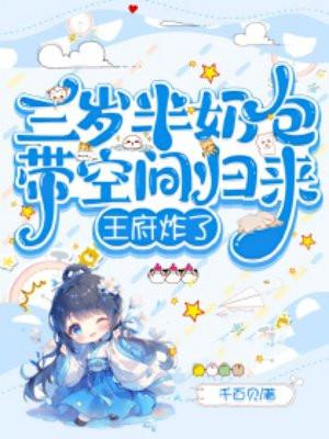 三岁小奶包