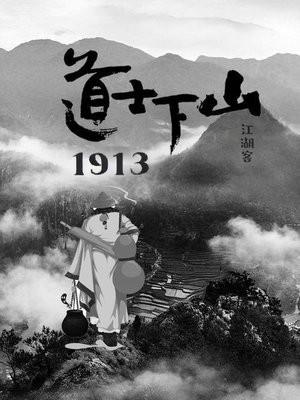 道士下山精彩片段