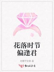 花落时节又逢君路透