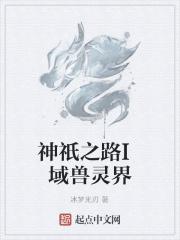 神祇之瞳