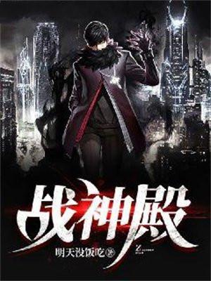 战神殿斗罗大陆