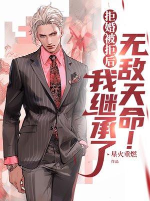 拒婚后我成了仙界第一作者猫蔻