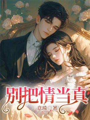 别把情欲当爱情