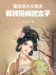 渣夫重生了