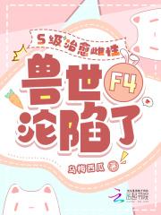 “兽世”