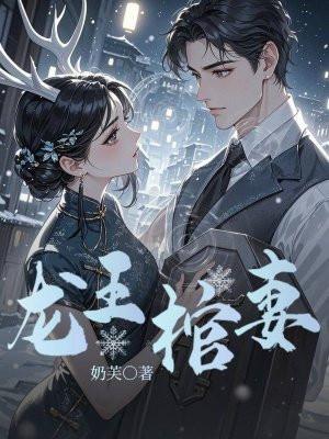 朽棺龙王