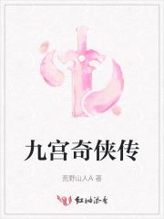 九宫奇局剧情简介