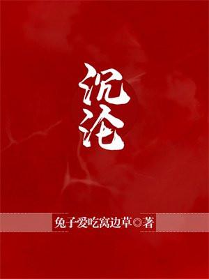 沉沦的近义词