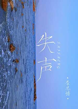 失声说不出话是什么原因