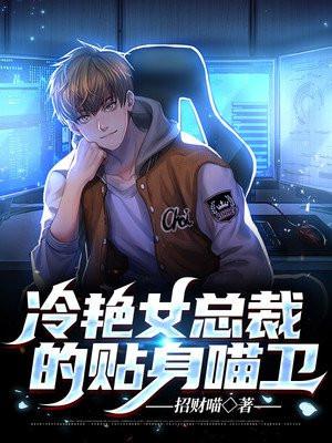 女总裁的贴身兵王