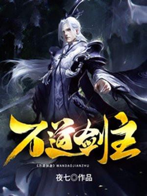 万道剑皇百度百科