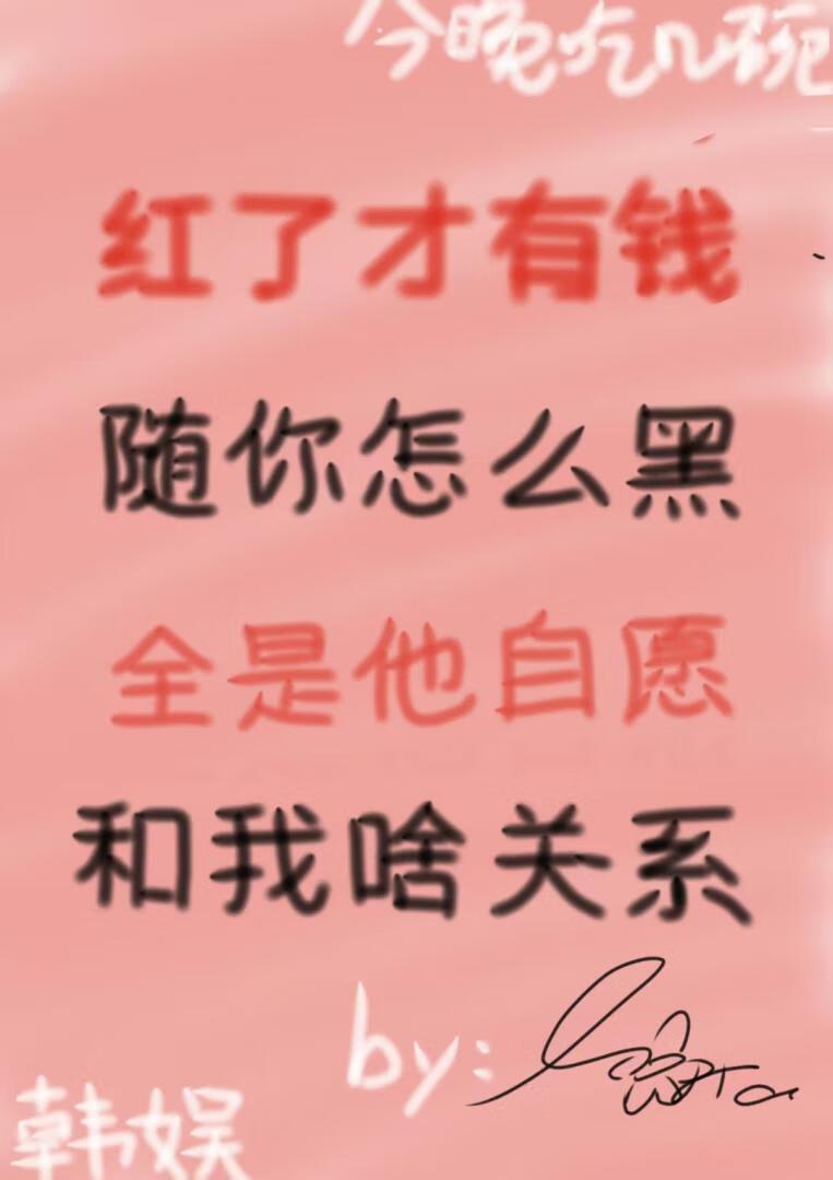 红与黑爽文