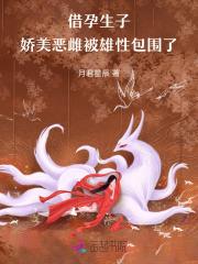借孕bl