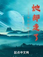 我回来了你却走了
