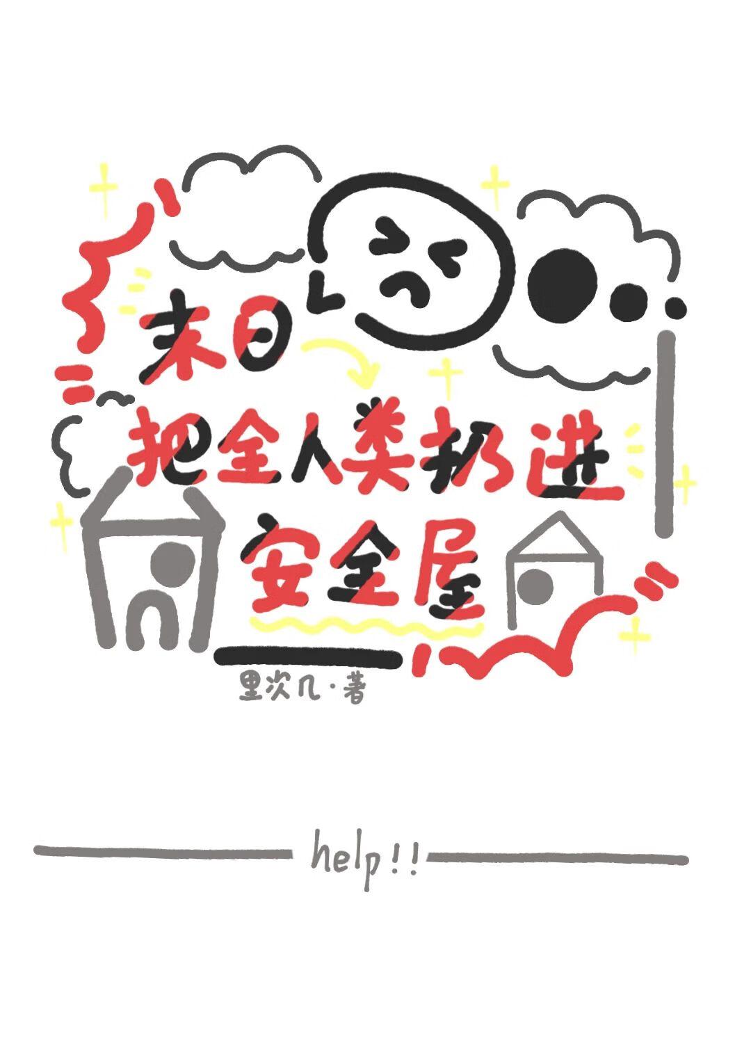 我把全人类强制拉进游戏