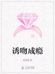 诱吻成瘾沈则祈免费阅读全文