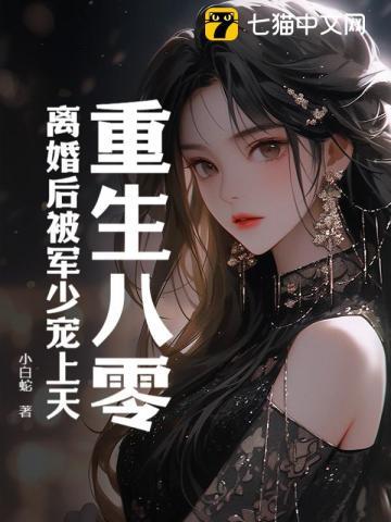 重生八零后军婚限量