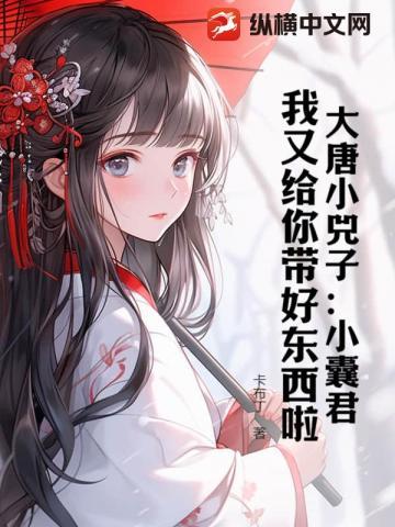 大唐小郎中