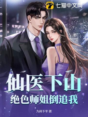 仙医下凡
