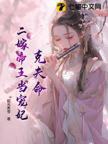 一路宫斗上位 韶光煮雪