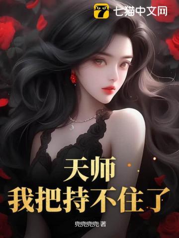 我天师的身份差点被曝光免费